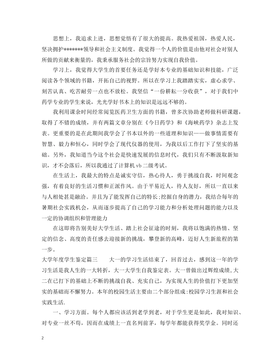 大学年度学生鉴定 _第2页