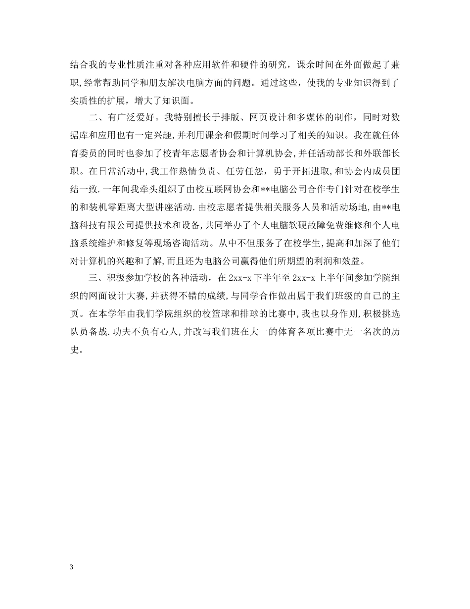 大学年度学生鉴定 _第3页