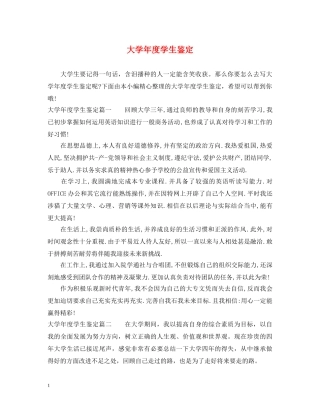 大学年度学生鉴定 