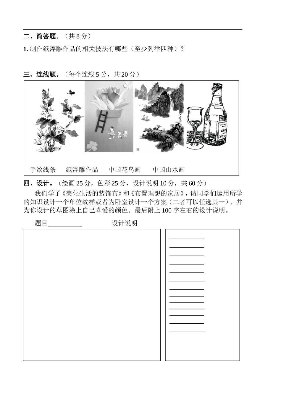 2015年八年级上册美术期末考试试卷_第2页