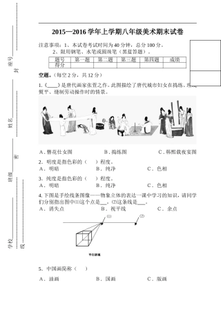 2015年八年级上册美术期末考试试卷