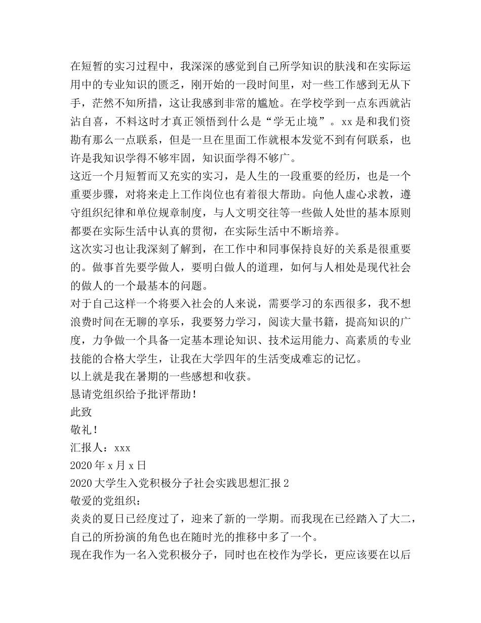 2024大学生入党积极分子社会实践思想汇报 _第2页