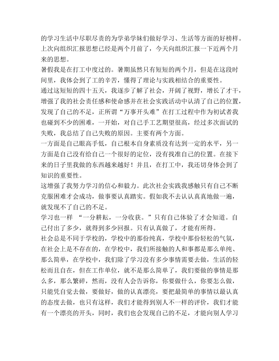 2024大学生入党积极分子社会实践思想汇报 _第3页