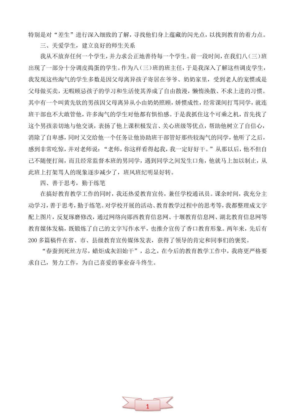 逐梦三尺讲台-爱润莘莘学子-香口中学青年教师李文龙典型事迹_第2页