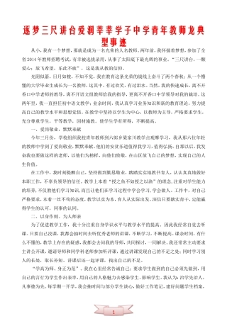 逐梦三尺讲台-爱润莘莘学子-香口中学青年教师李文龙典型事迹