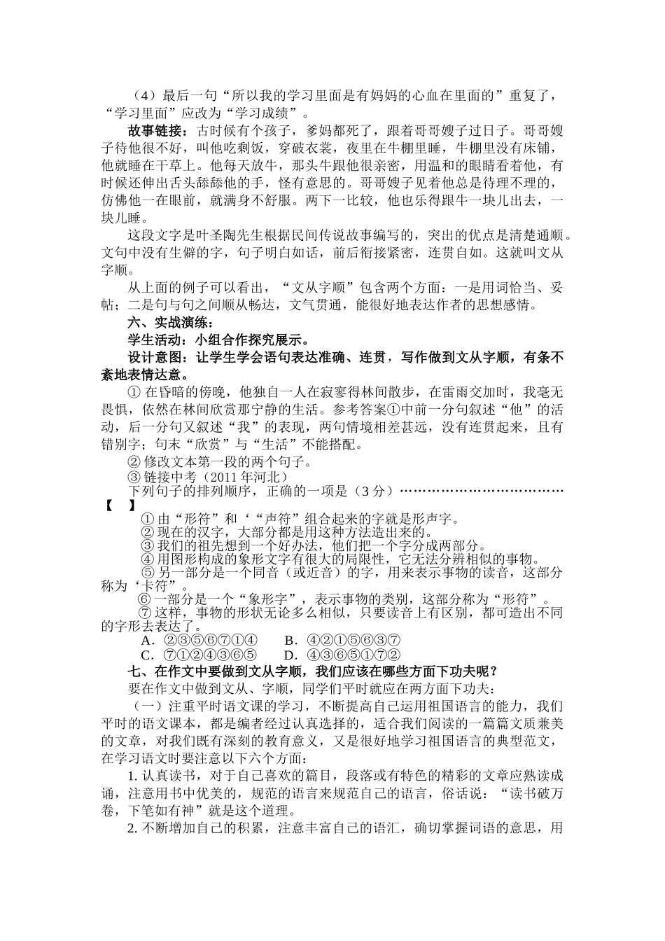 (部编)初中语文人教2011课标版七年级下册写作文从字顺_第3页