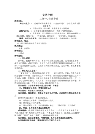 (部编)初中语文人教2011课标版七年级下册写作文从字顺