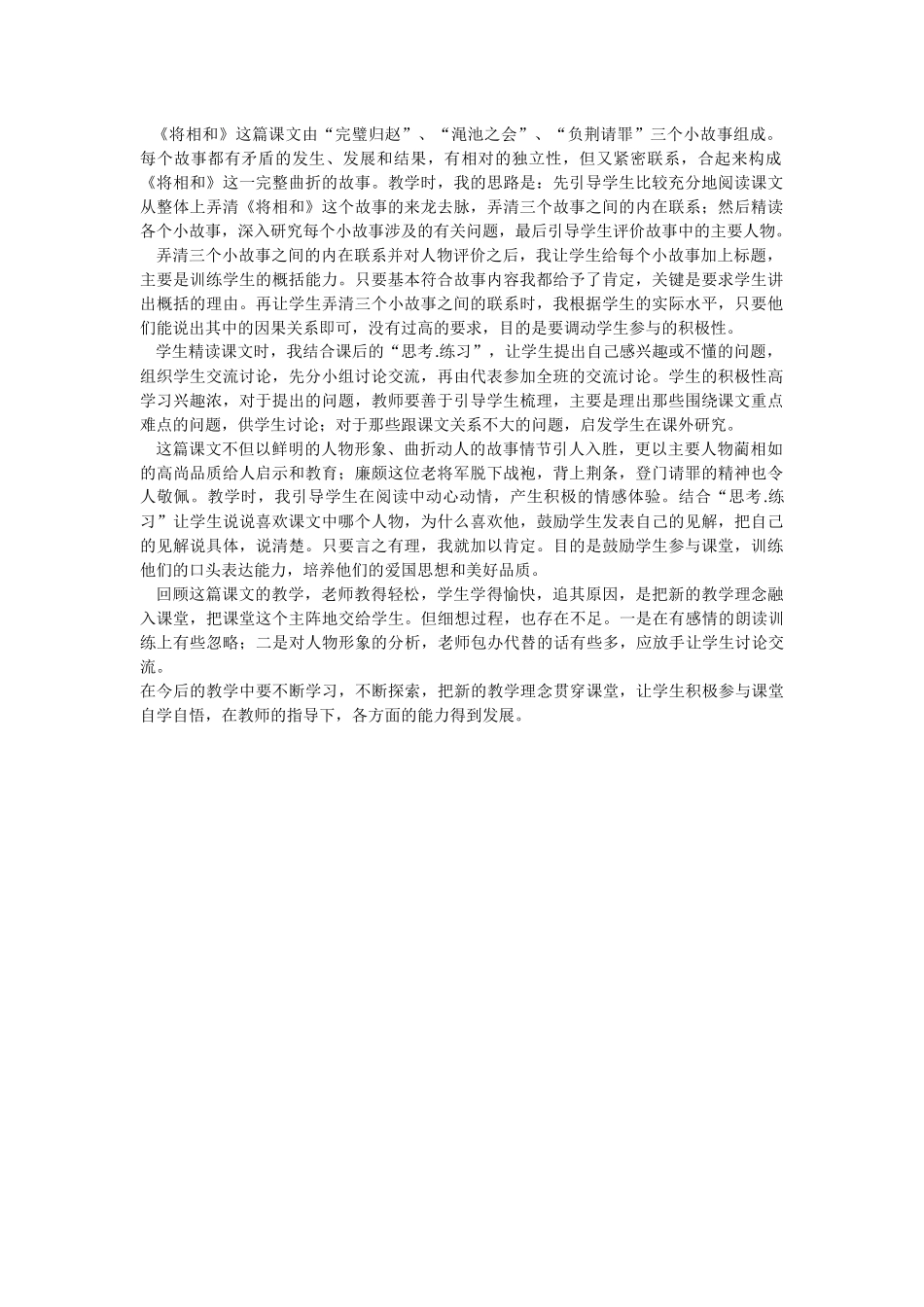 《将相和》教学反思_第1页