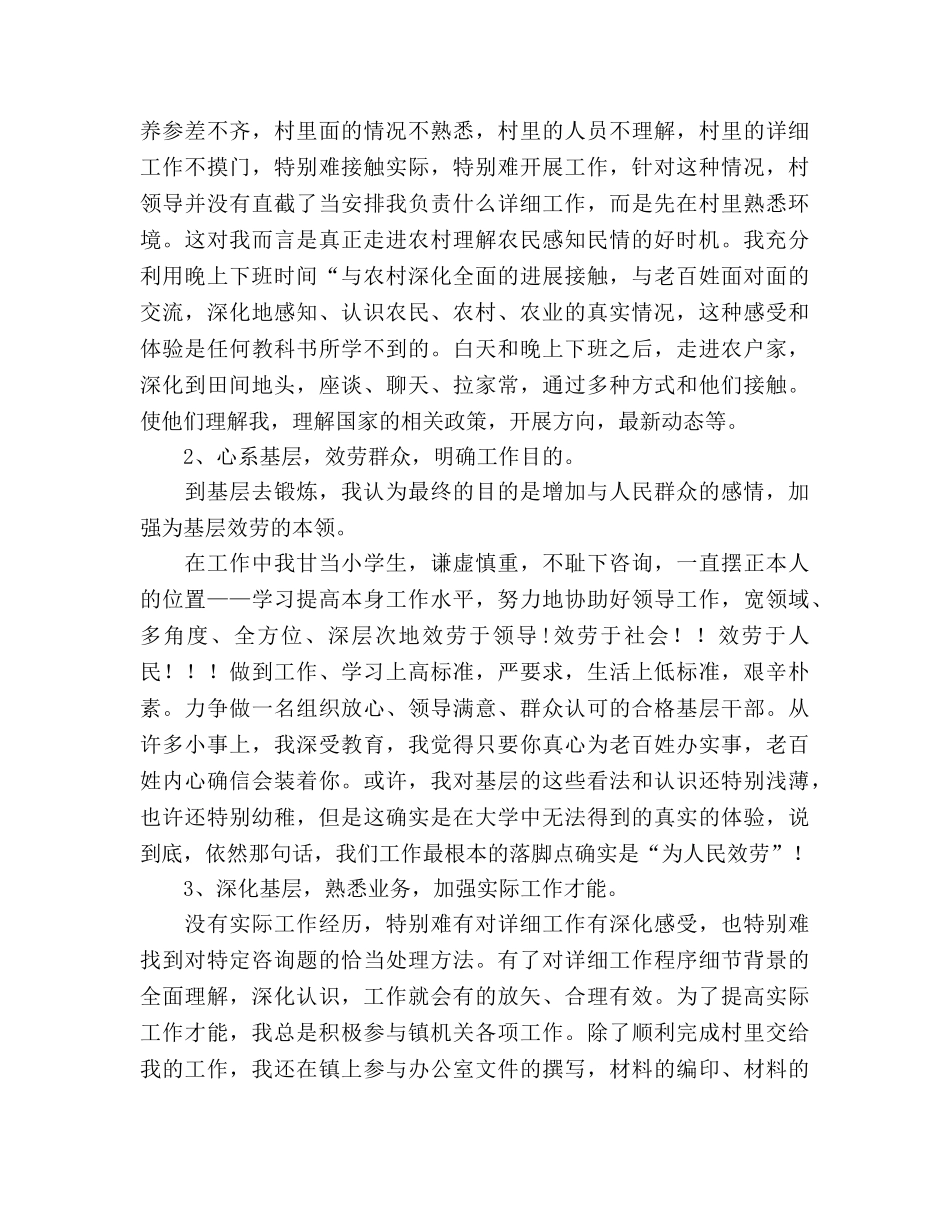 大学生村官个人小结（通用） _第2页