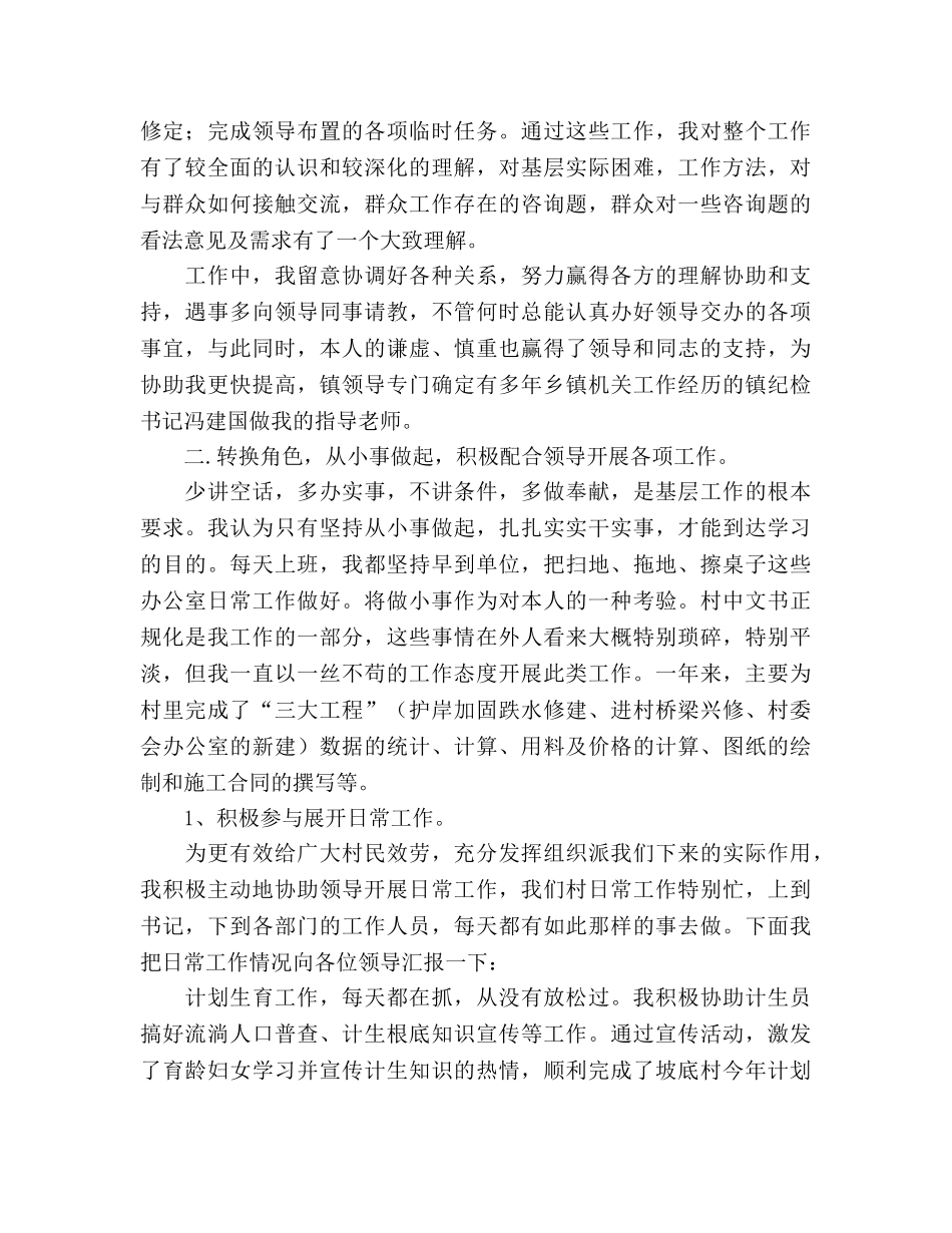 大学生村官个人小结（通用） _第3页