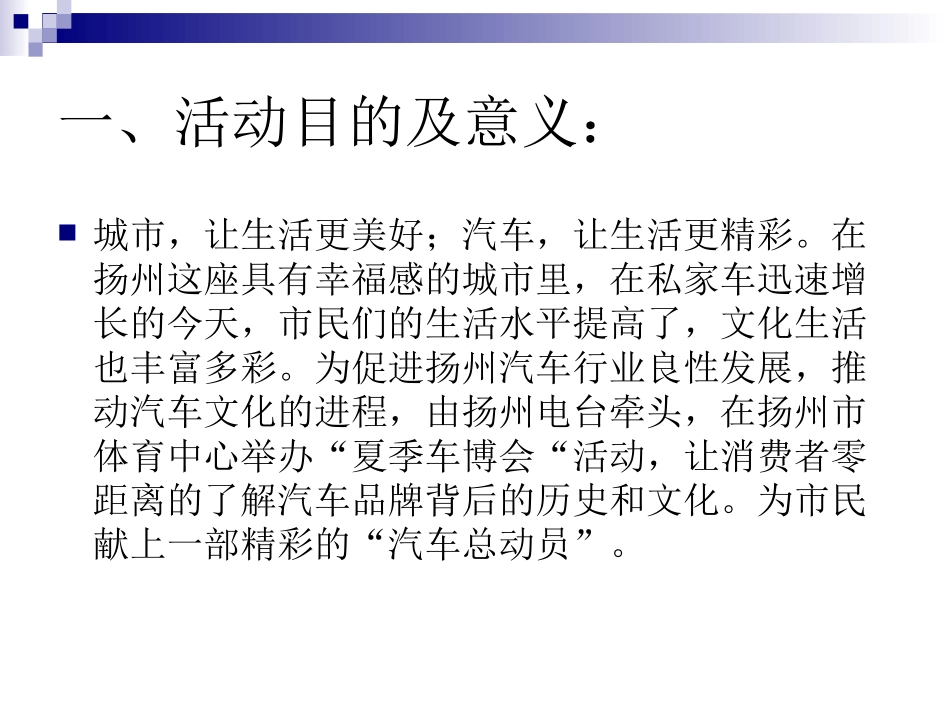 2011体育场车展博览会方案_第2页