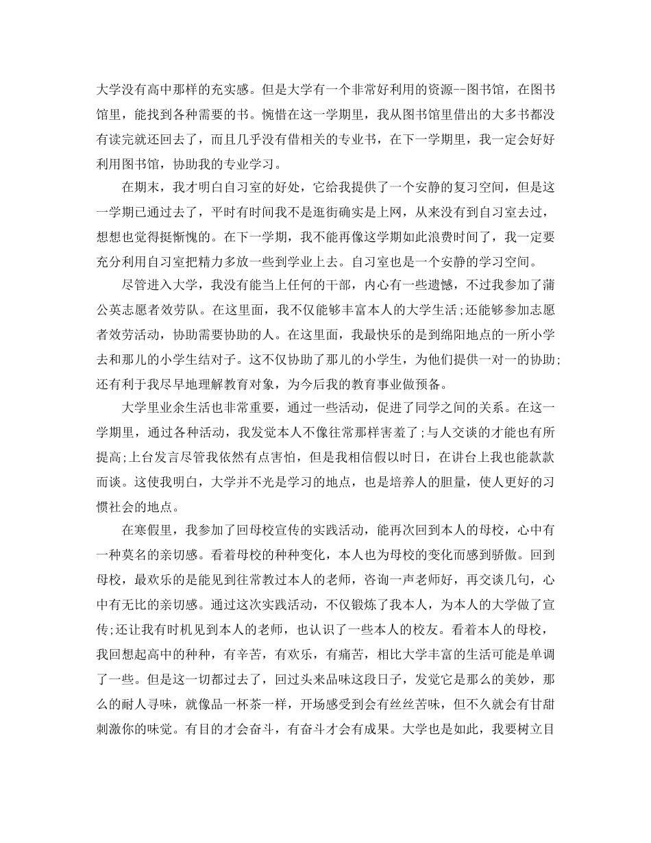 大一第一学期自我参考总结范文 _第2页