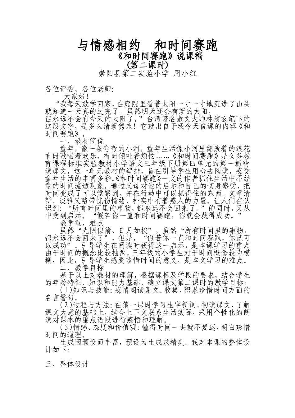 《与情感相约-和时间赛跑》说课设计_第1页