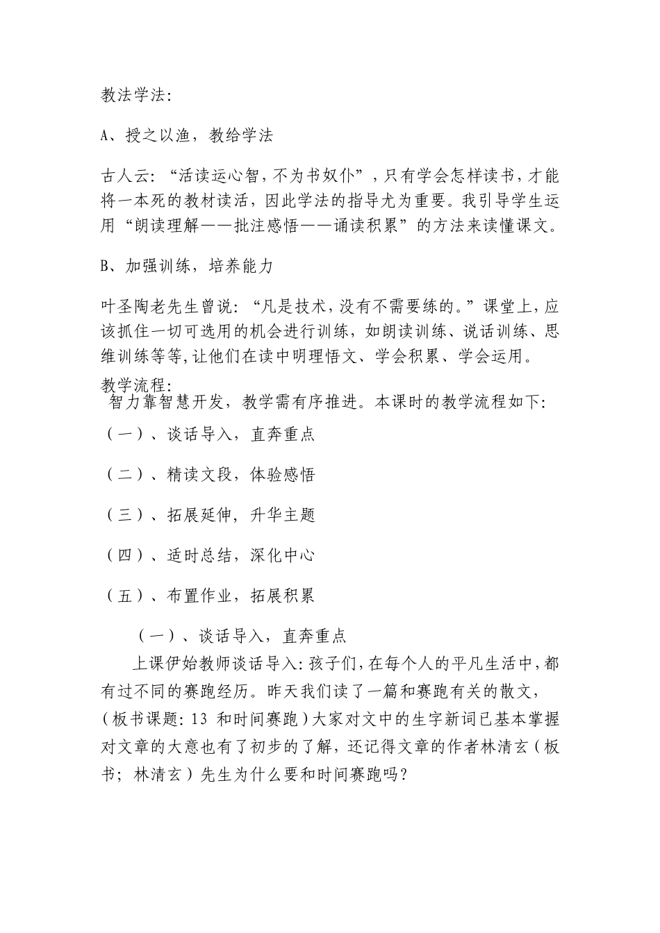 《与情感相约-和时间赛跑》说课设计_第2页