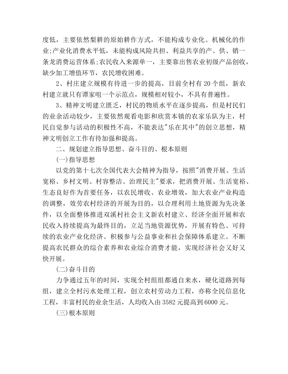新农村建设工作参考计划范文 _第2页