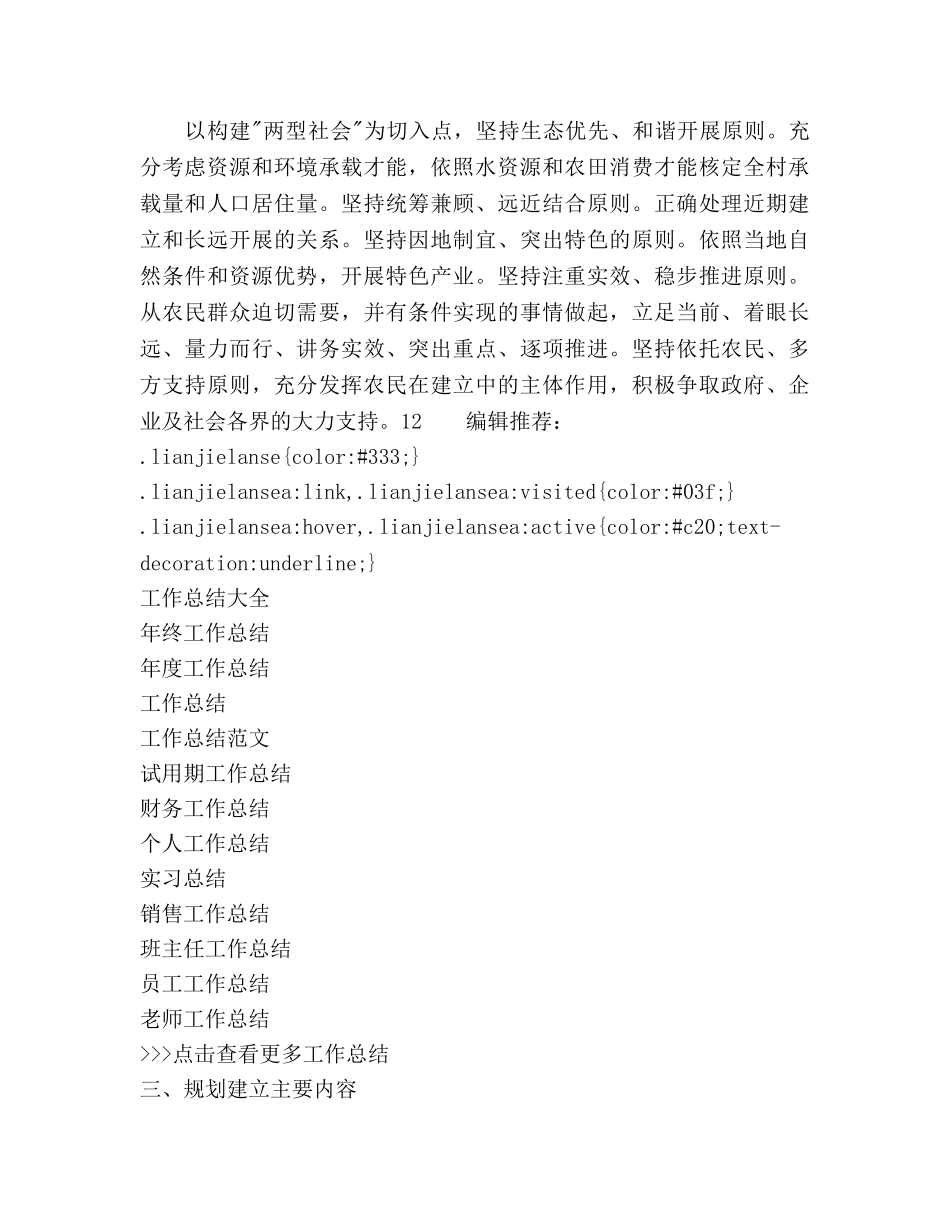 新农村建设工作参考计划范文 _第3页