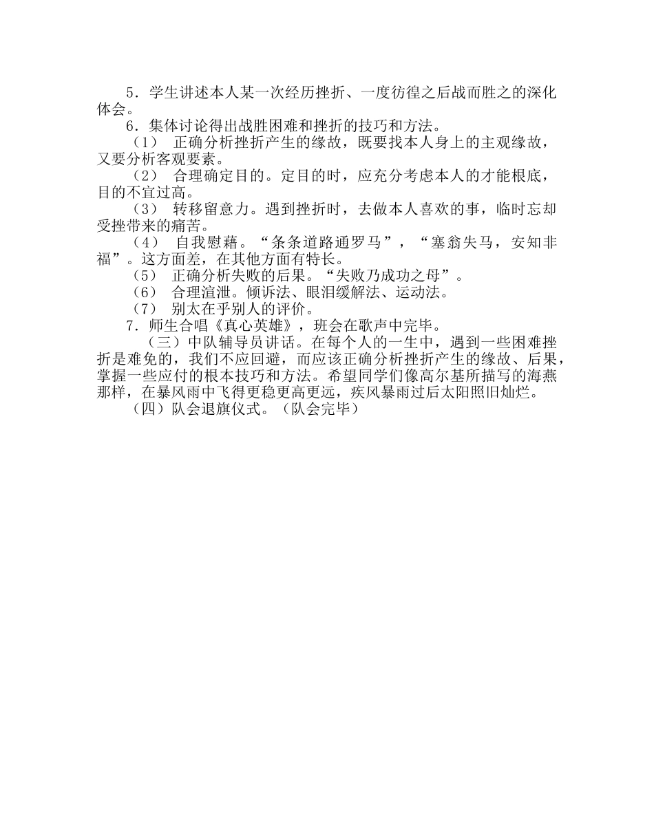 主题班会教案小学主题队会方案：直面挫折 _第2页