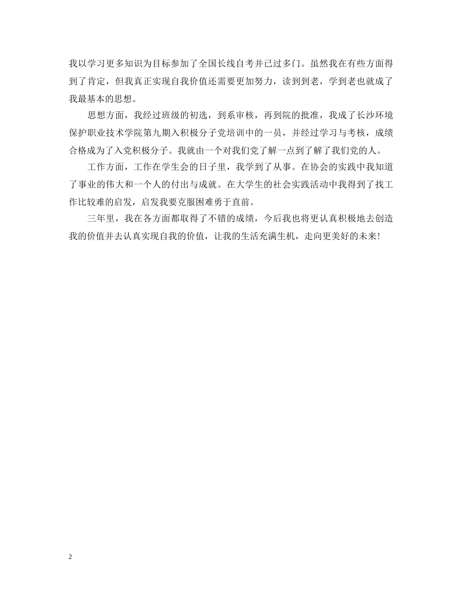 大学生药房实习自我鉴定范文 _第2页