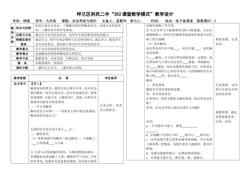 安全用电与保护教学设计_第1页