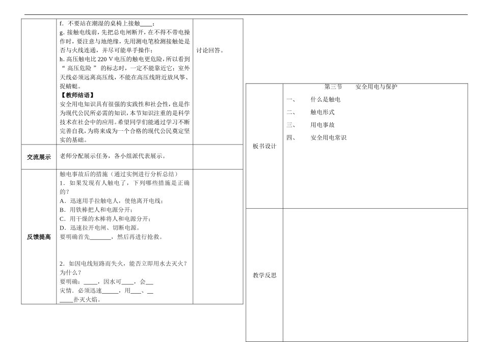 安全用电与保护教学设计_第2页