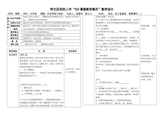 安全用电与保护教学设计