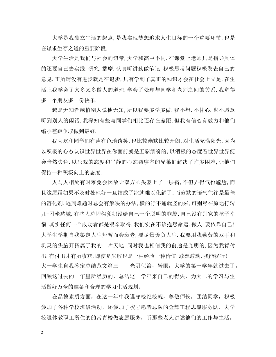 大一学生自我鉴定总结范文 _第2页