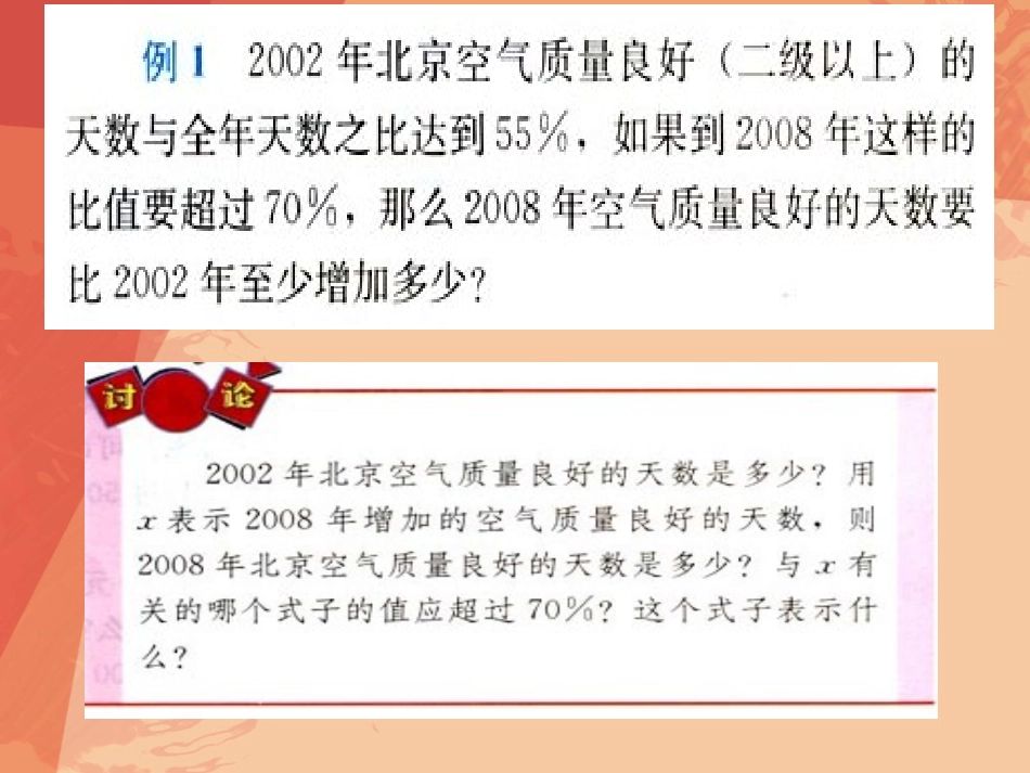 9.2实际问题与一元一次不等式(一)_第2页