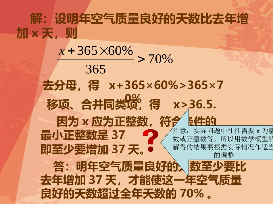 9.2实际问题与一元一次不等式(一)_第3页