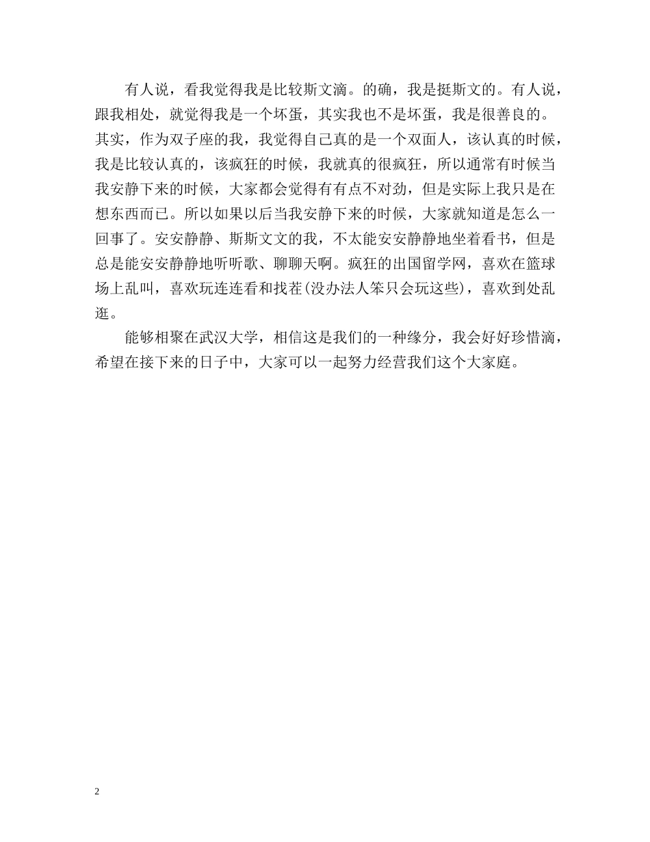 大一学生开学自我介绍「」 _第2页