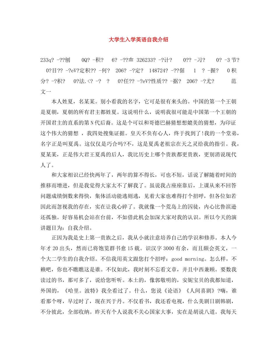 大学生入学英语自我介绍 _第1页