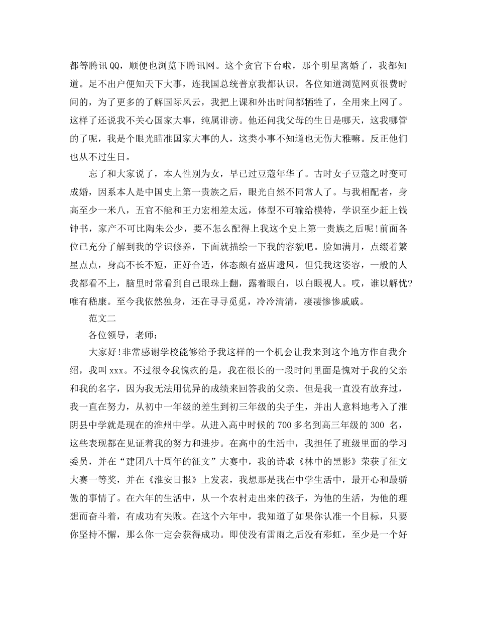 大学生入学英语自我介绍 _第2页