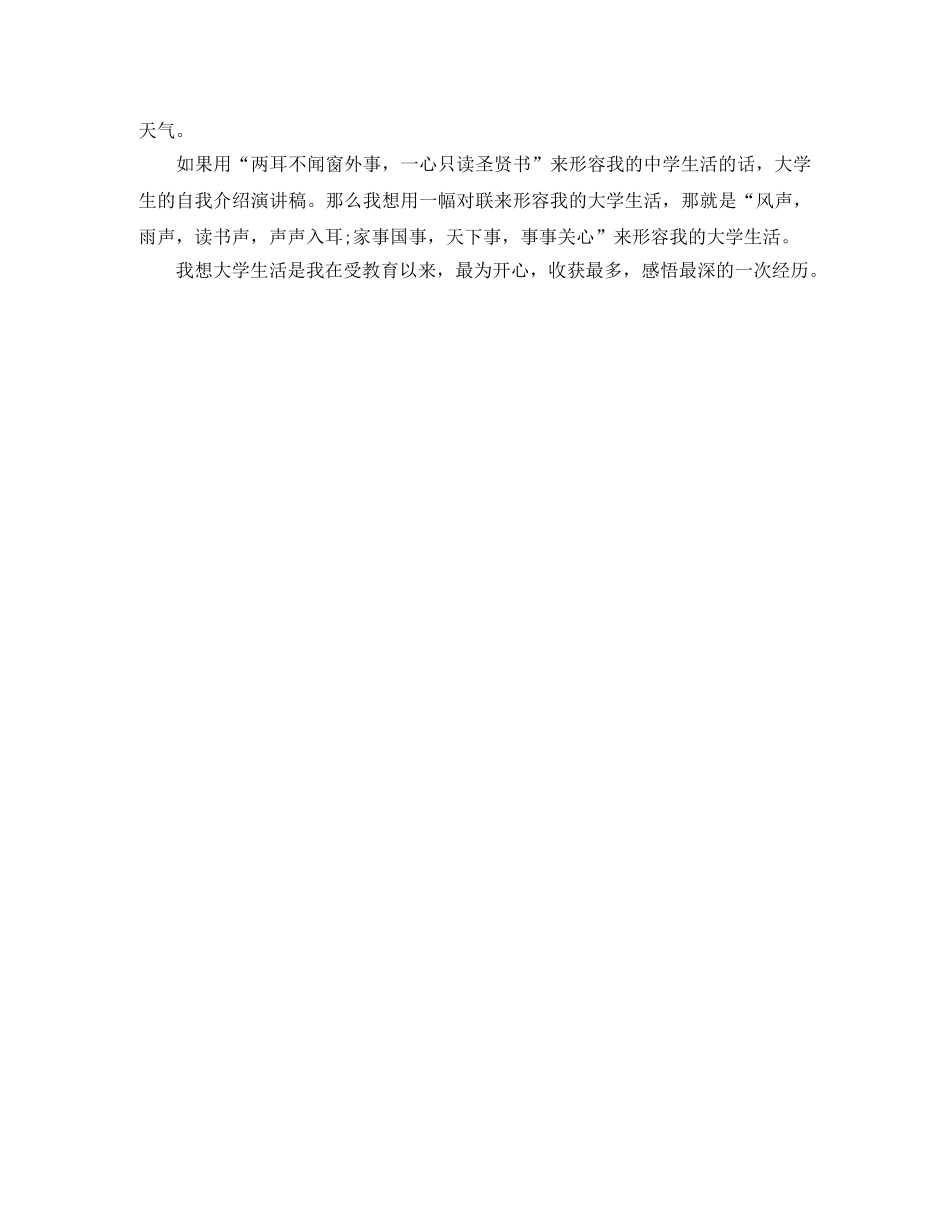 大学生入学英语自我介绍 _第3页