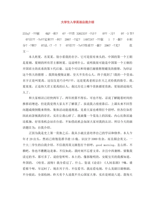 大学生入学英语自我介绍 