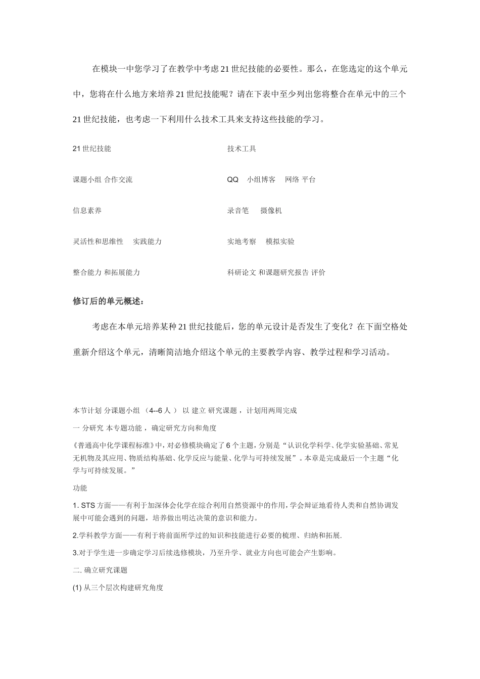 2013年远程培训intel未来教育项目化学模块一作业化学资源开发和利用_第2页