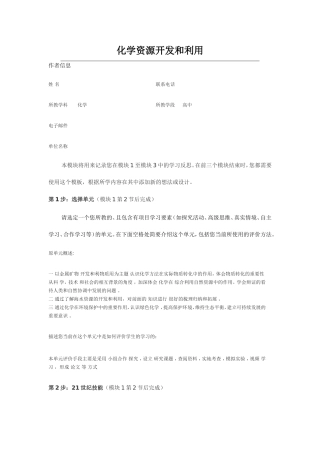2013年远程培训intel未来教育项目化学模块一作业化学资源开发和利用