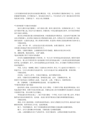 空腹状态下-什么不能吃