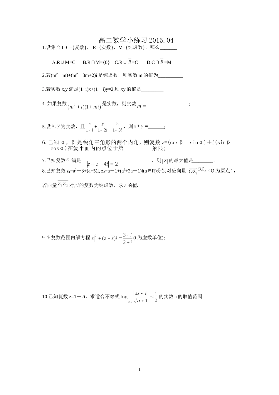 复数小练习2015.04_第1页