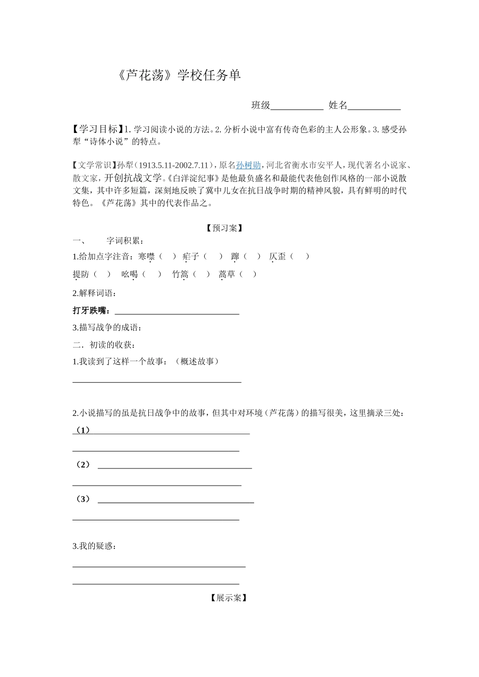 《芦花荡》学习任务单_第1页