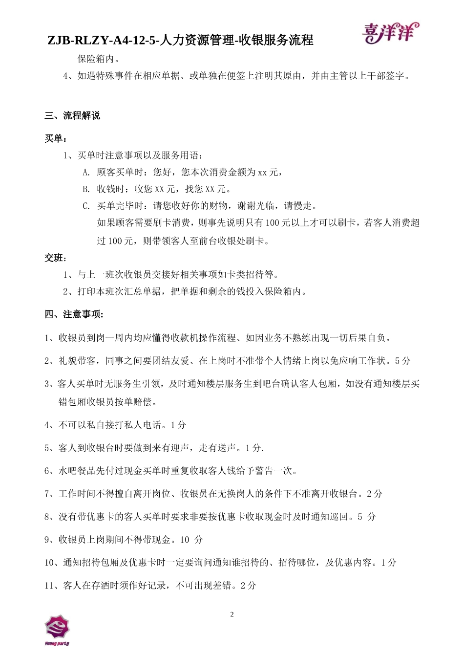 最新KTV资料收银服务流程-2011-9-16_第2页