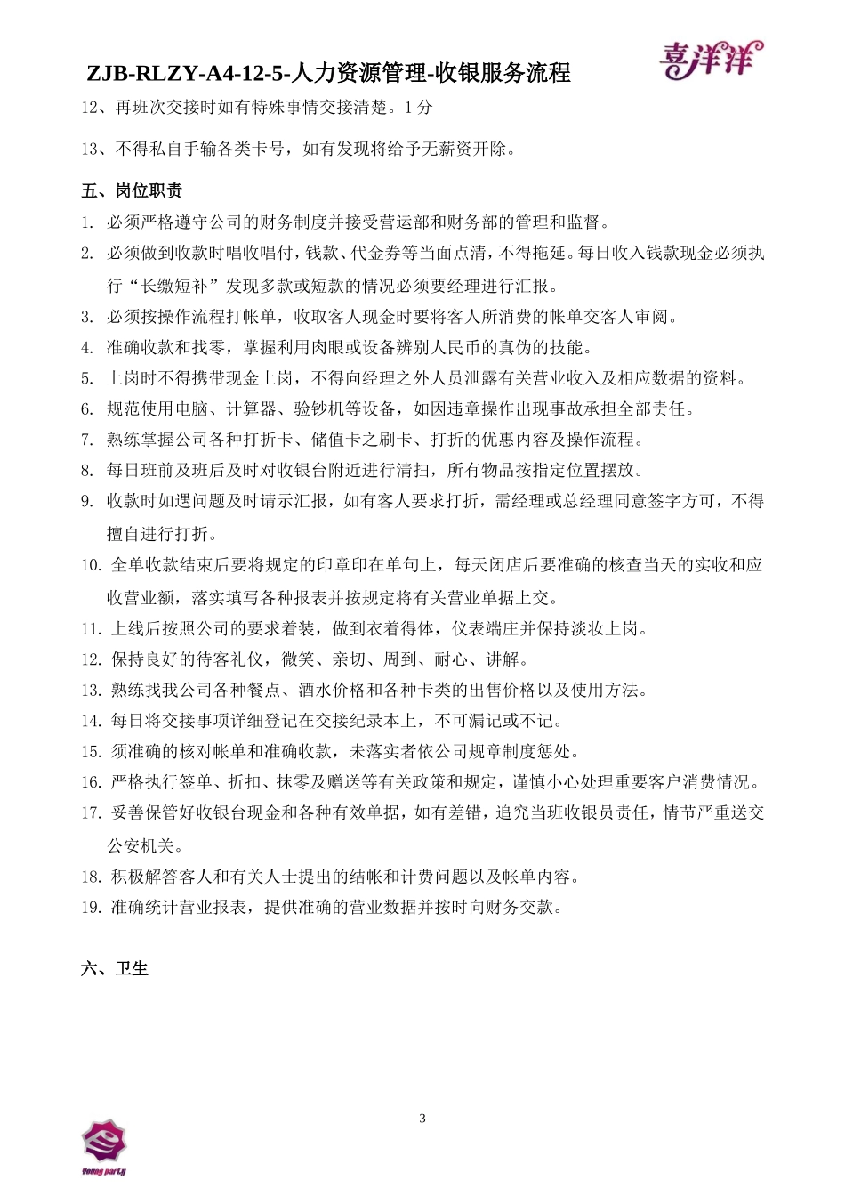 最新KTV资料收银服务流程-2011-9-16_第3页