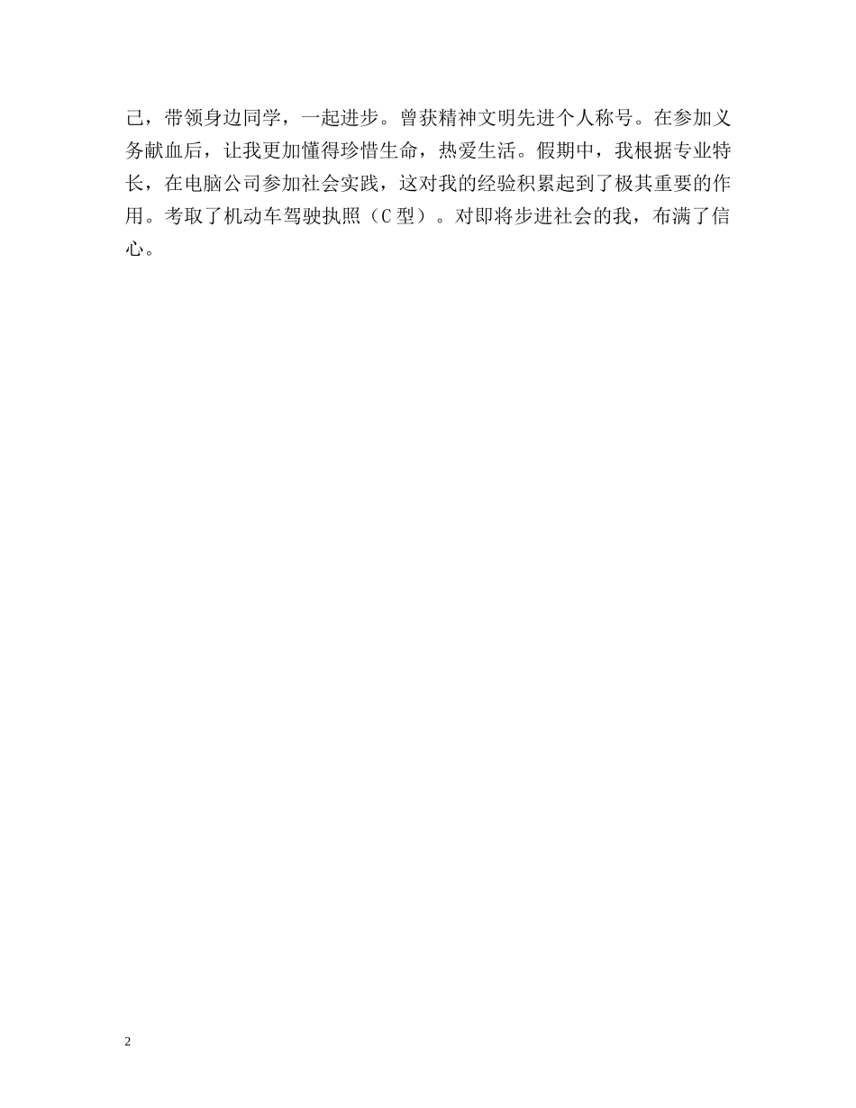 大学生口试自我先容 _第2页
