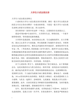 大学生口试自我先容 