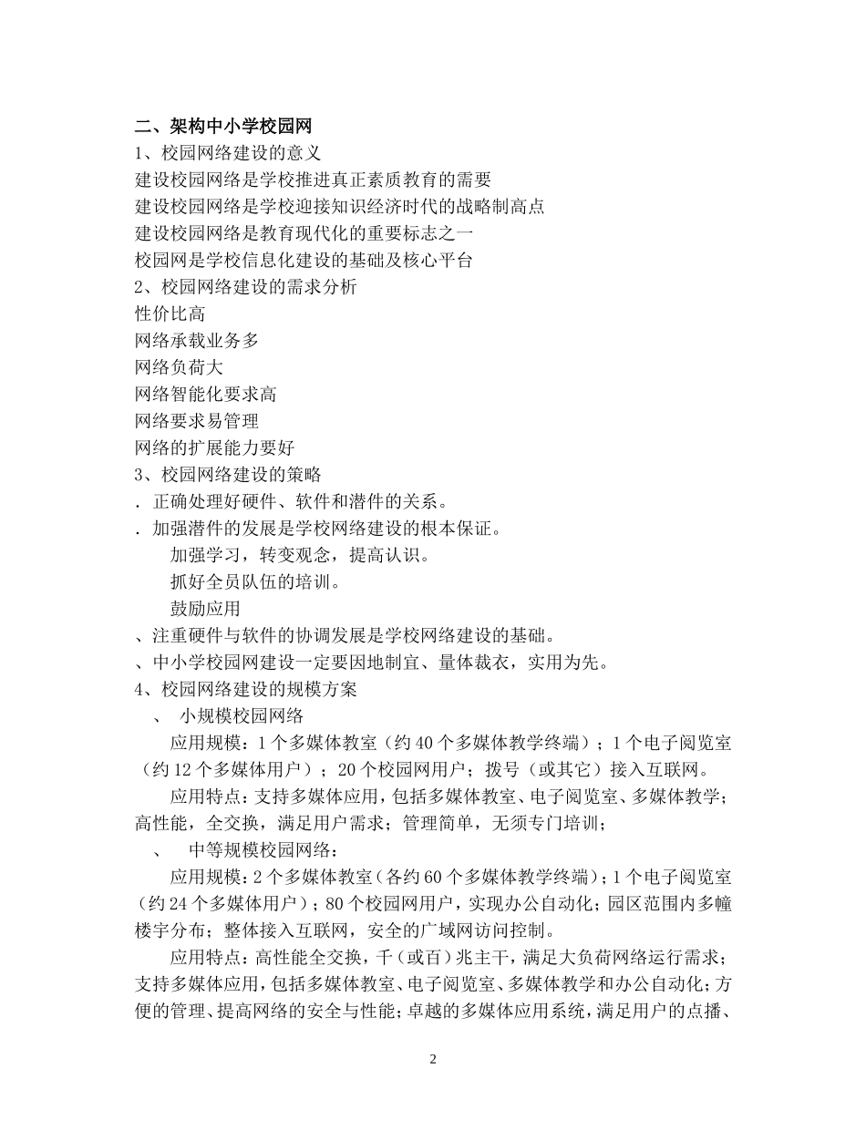 2009年现代教育技术校长培训讲稿_第2页