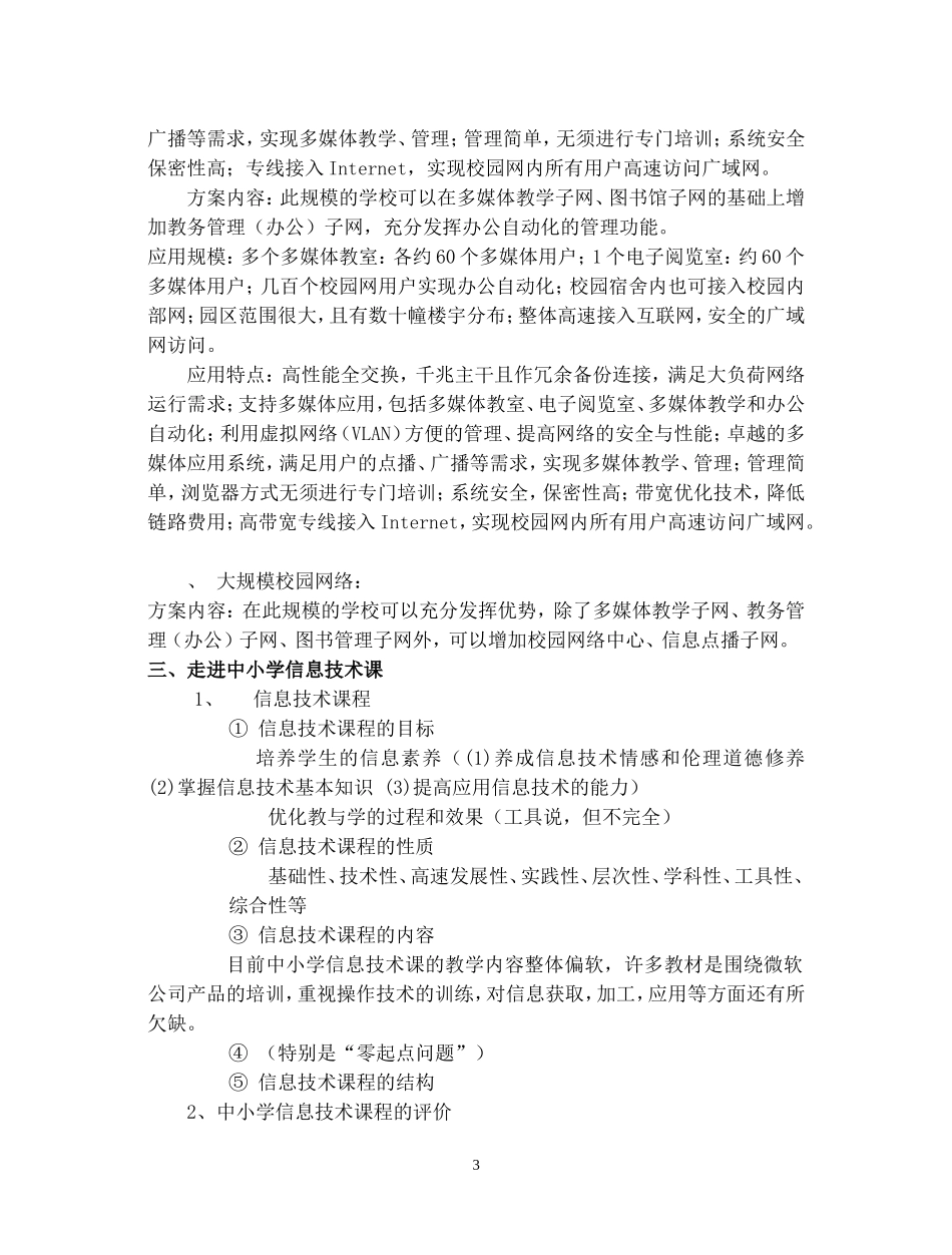 2009年现代教育技术校长培训讲稿_第3页