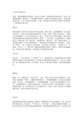 小学构思方法