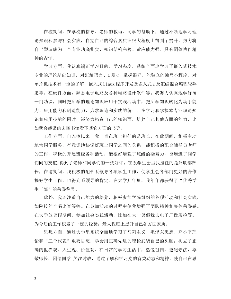 大专毕业生总结鉴定范文 _第3页