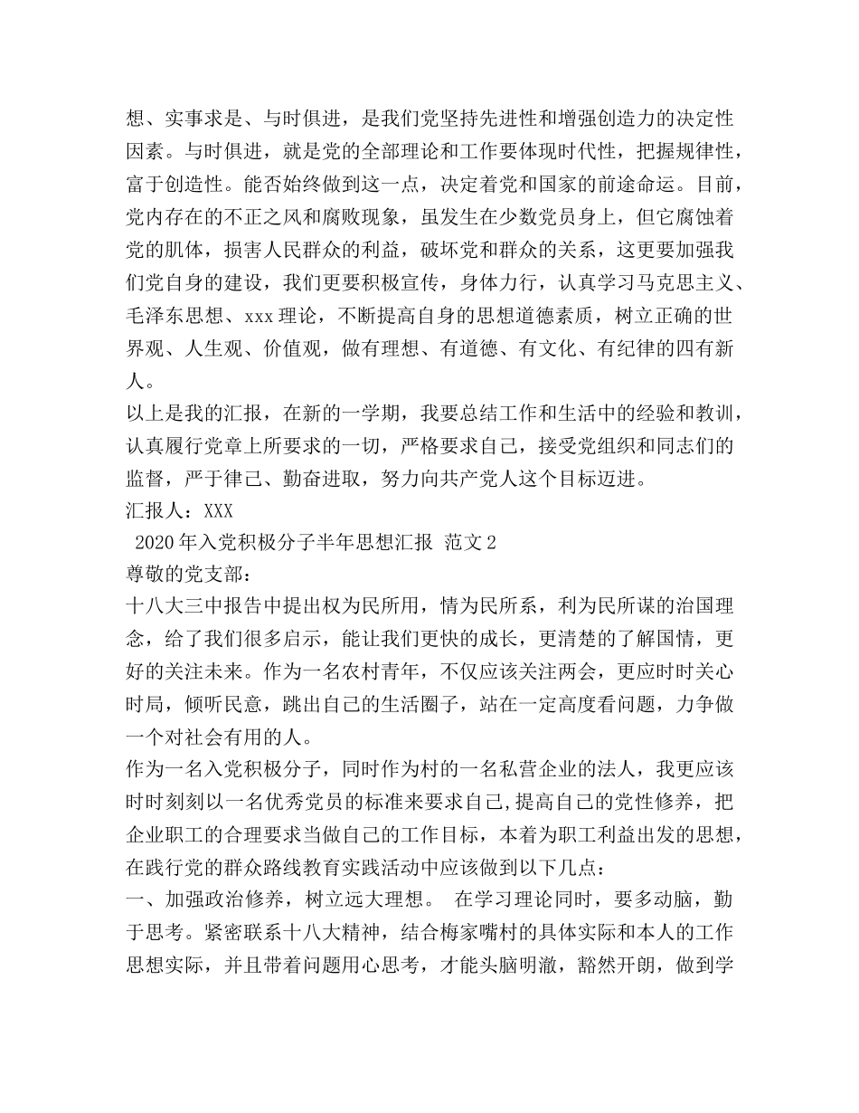 2024年入党积极分子半年思想汇报 _第2页
