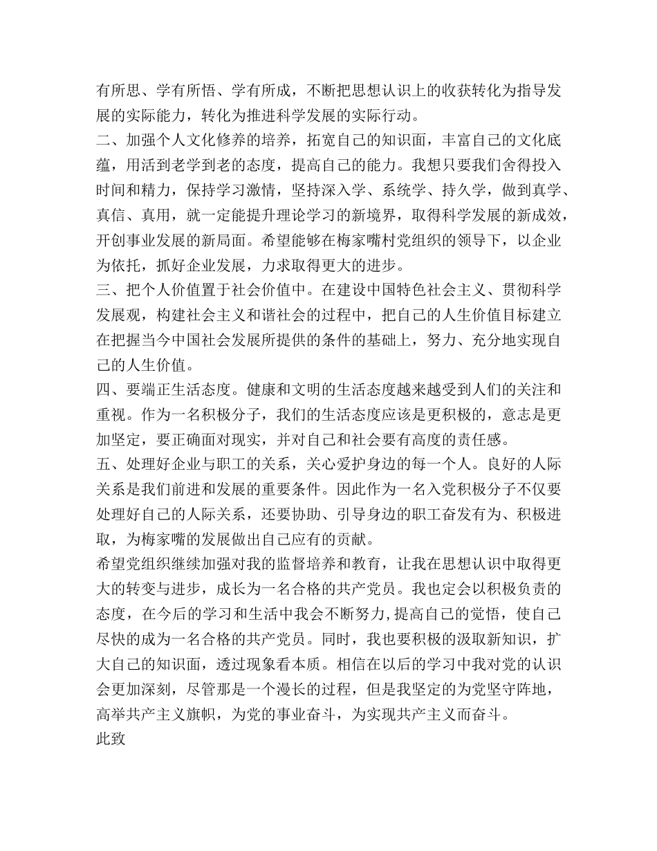 2024年入党积极分子半年思想汇报 _第3页