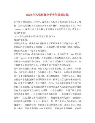 2024年入党积极分子半年思想汇报 