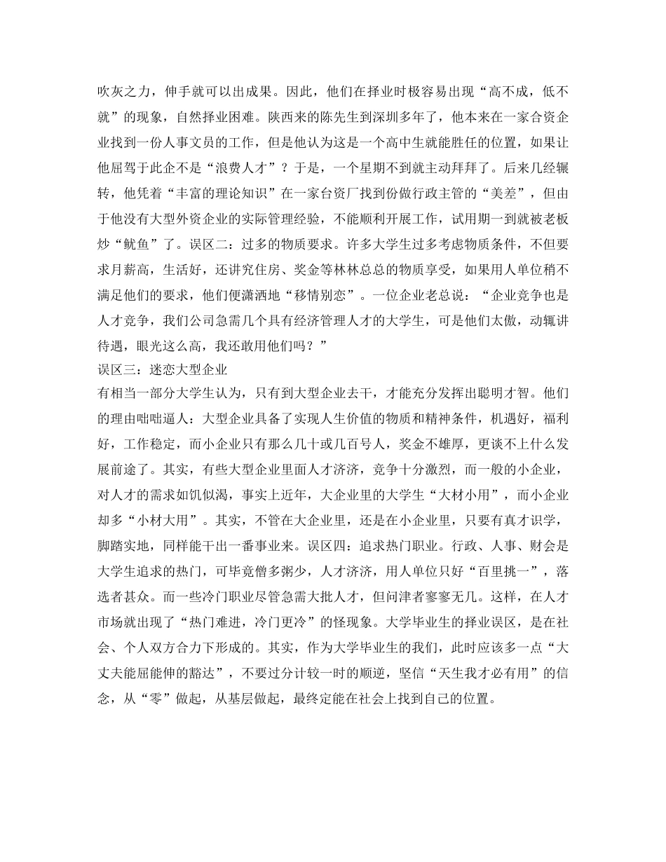 大学生怎样才能成功求职 _第2页